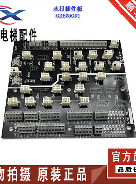 永日插件板G2E35GD1/JDQB005/CONTROL00/A电路板现货质保出售
