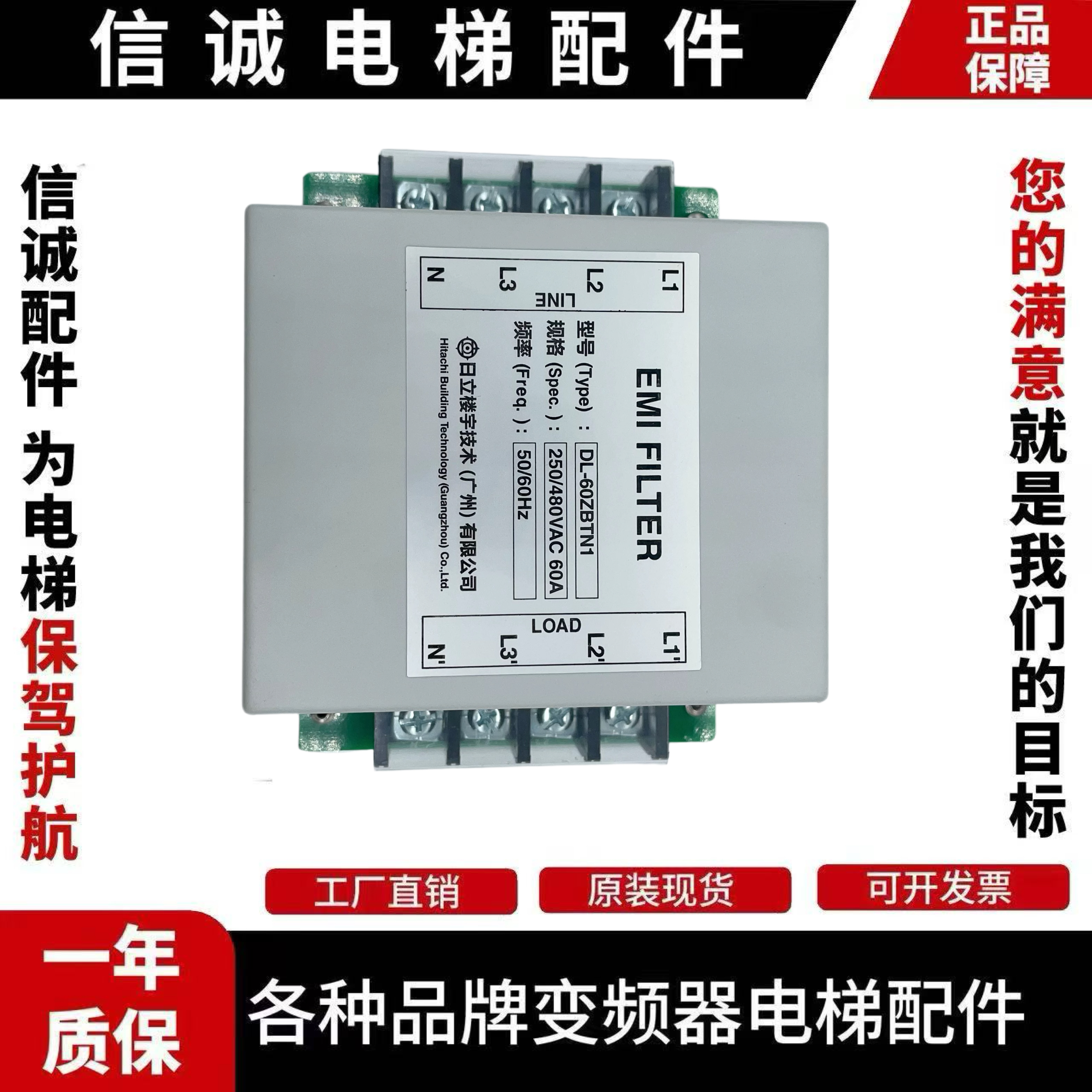日立电梯滤波器DL-60ZBTN1四相250/480VAC 60A三相NF3060C-SBX新