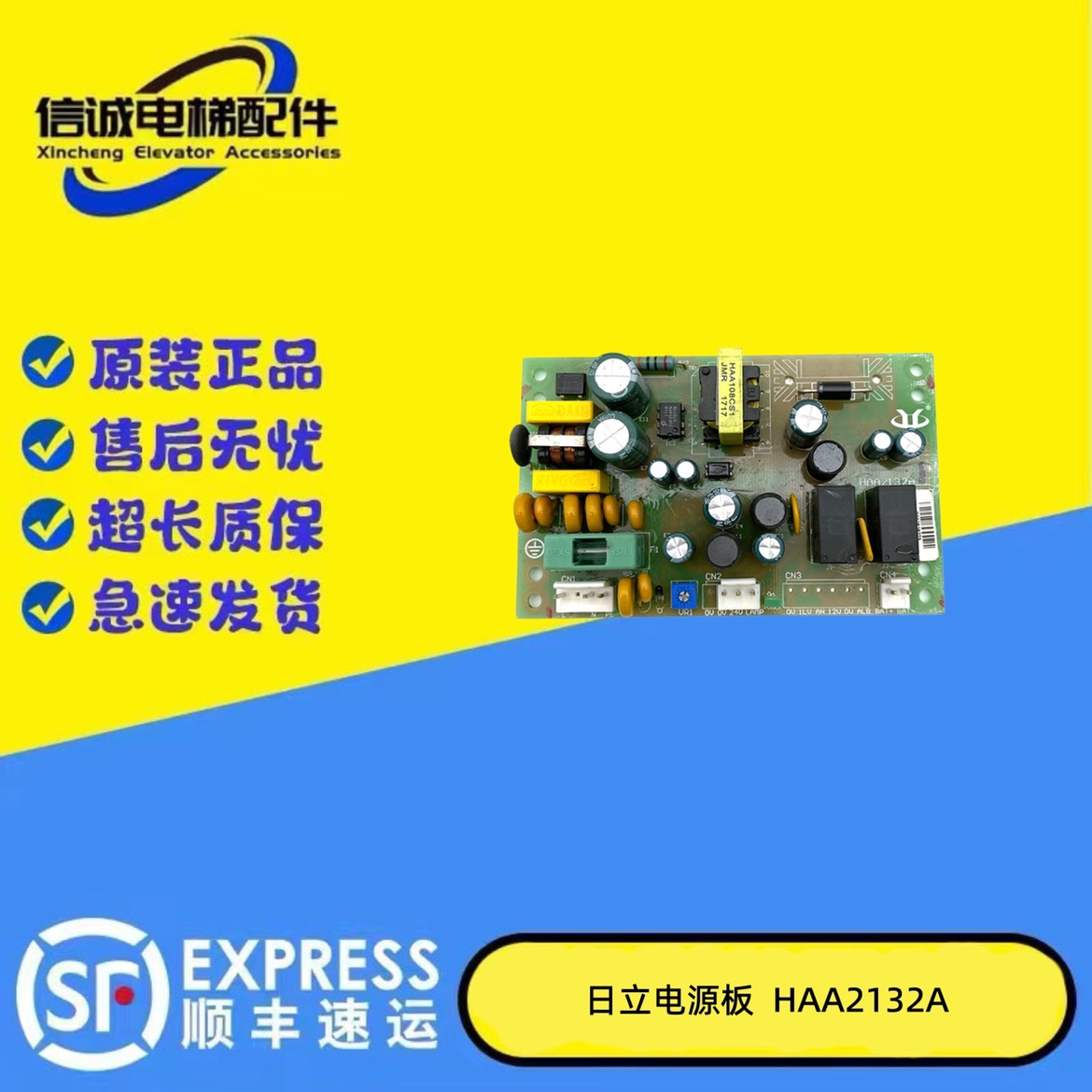 日立应急电源板 HAA2132A电梯24V停电灯12V对讲机轿顶控制板配件