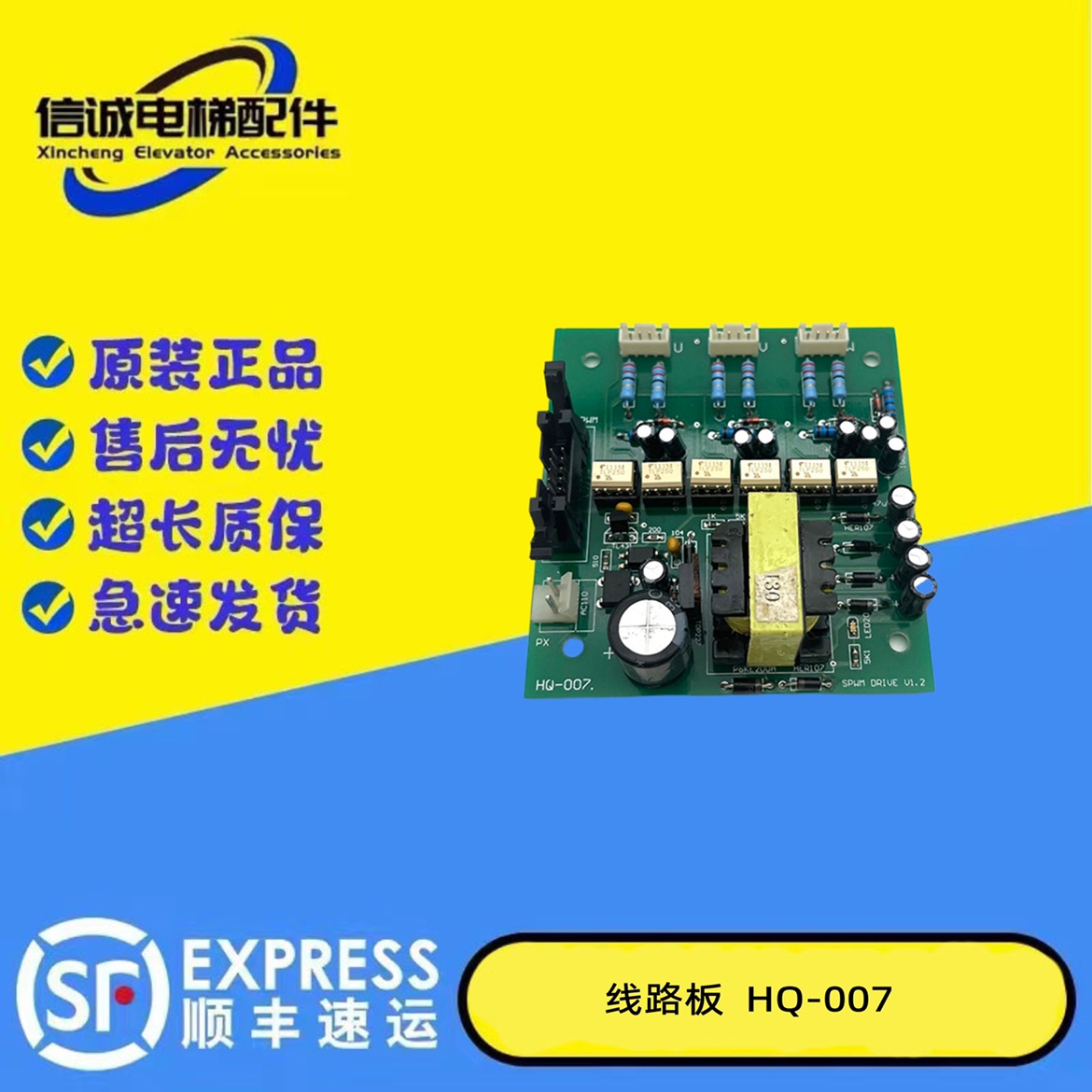 HQ-007/SPWM DRIVE V1.2原厂件 品质保证 现货秒发 包邮HQ-007
