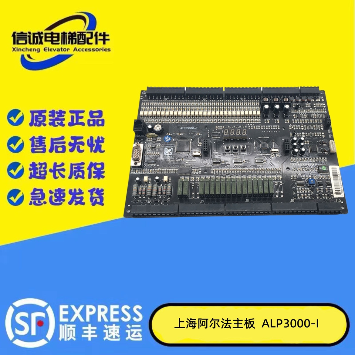 上海阿尔法主板ALP3000-I蓝光BL3000-STB-V5.0/V5/SLDZ-3000现货