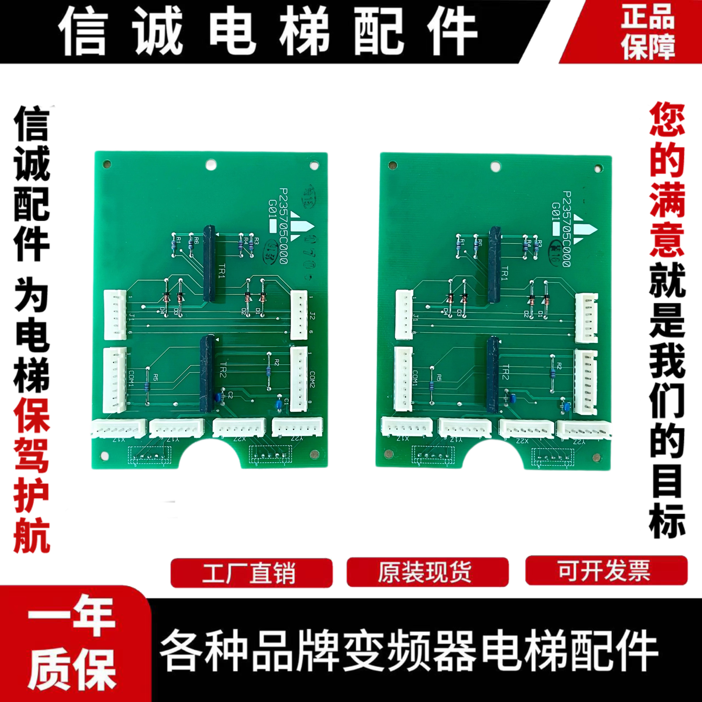 电梯按钮板扩展板P235705C000G01通讯板LHS-210A操纵箱适用三菱