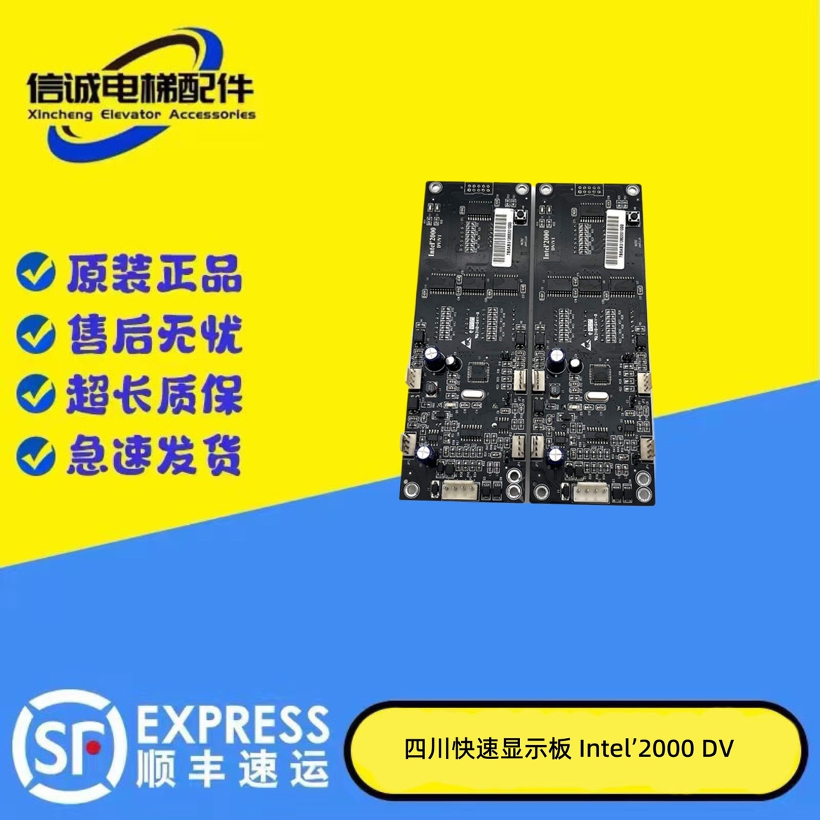 四川快速电梯显示板Intel'2000 DV/V1外呼板Intl2000DV/V1INT2000