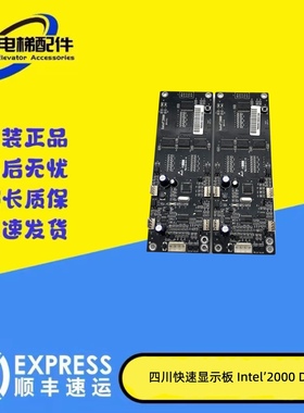 四川快速电梯显示板Intel'2000 DV/V1外呼板Intl2000DV/V1INT2000