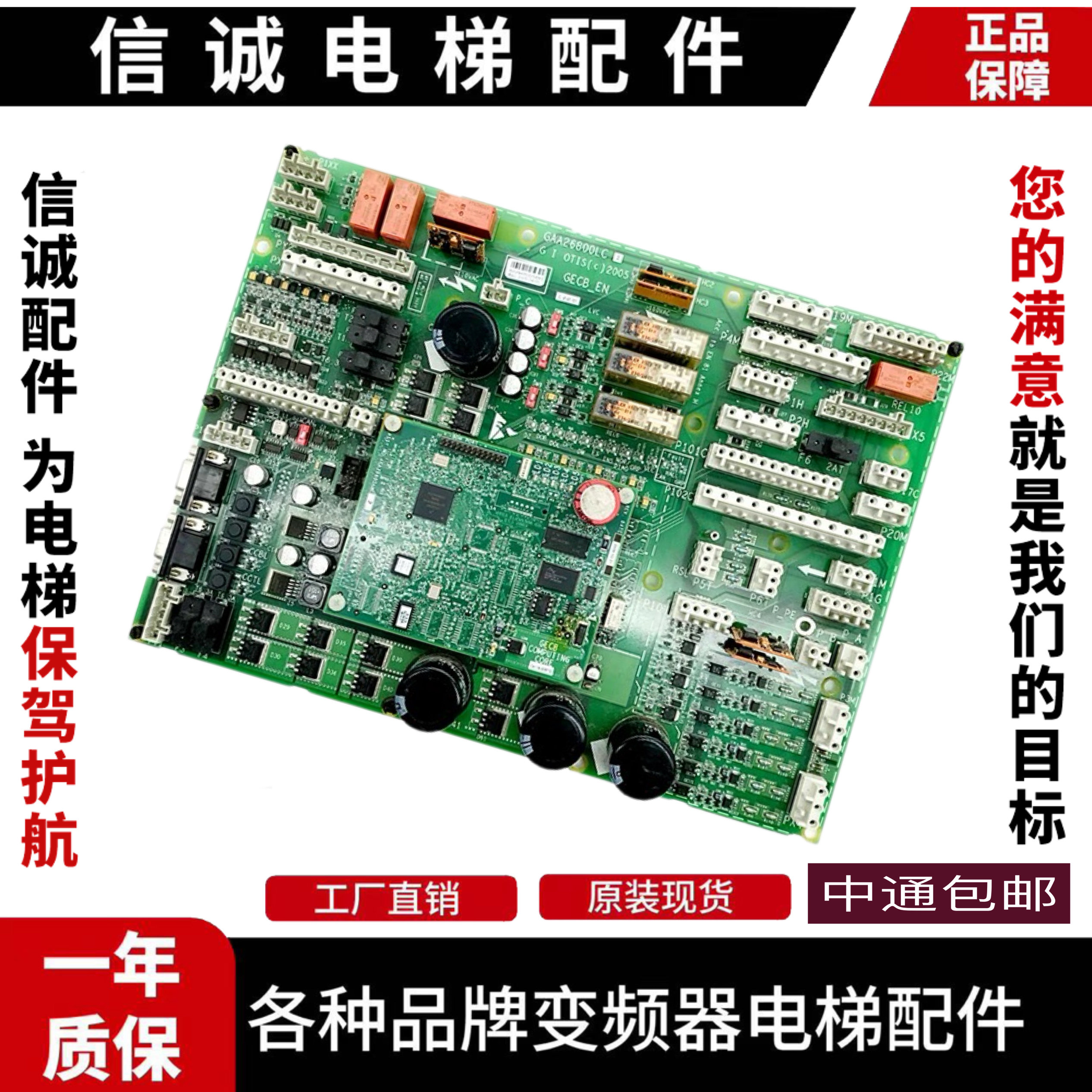 奥的斯电梯主板 GECB_EN /GAA/GCA/GBA26800LC1 /LC2/LC3原装现货