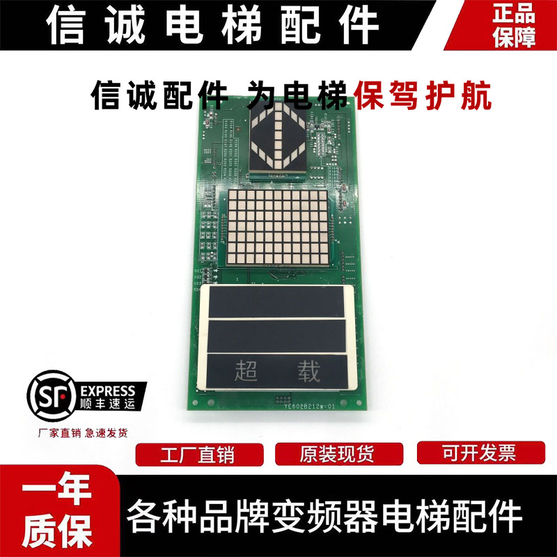 三菱电梯轿内显示板LHD-730A