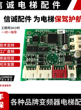 华升富士达电梯BC32板 富士达电梯BC32并联板 并联外呼按钮板BC20