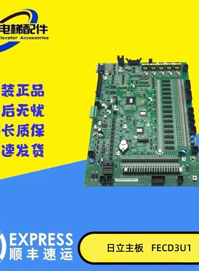 日立电梯配件HGP HGE 电梯主板MCUB03板 FECD3U1原厂现货质保促销