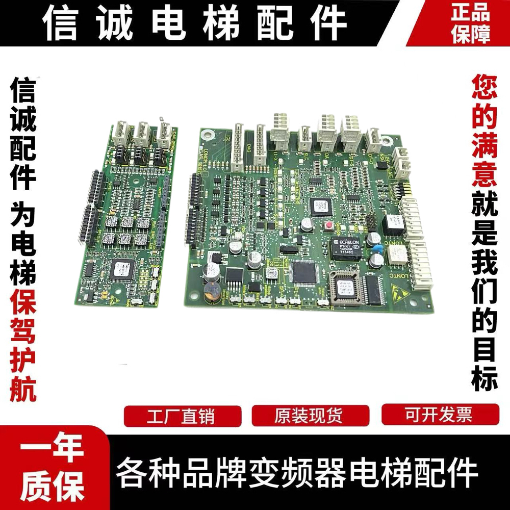 迅达电梯轿厢通讯扩展板594396