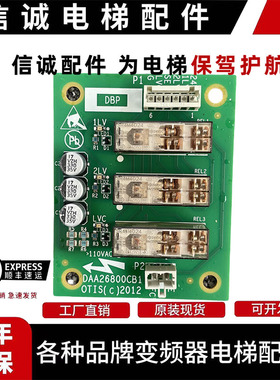 HAA26800AH1/2再平层板 DAA26800CB1/2轿顶板DBP板奥的斯电梯适用