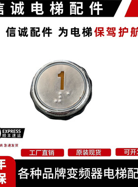 电梯配件 新时达按钮 盲文EB410 江南快速 嘉捷SM.04PB/A5 红光