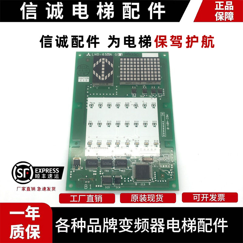 GPS-3轿内显示板LHD-650AG21/G23