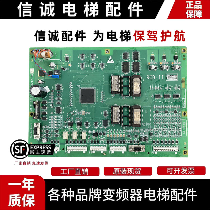 奥的斯OTIS主板/RCB2/GFA21270A1