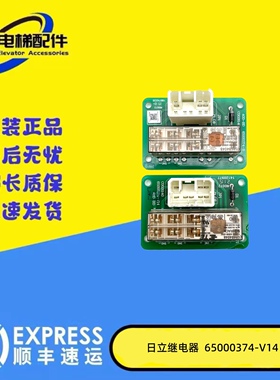 全新原装日立电梯小继电器板65000374-V14 40D-BD C0026140-A