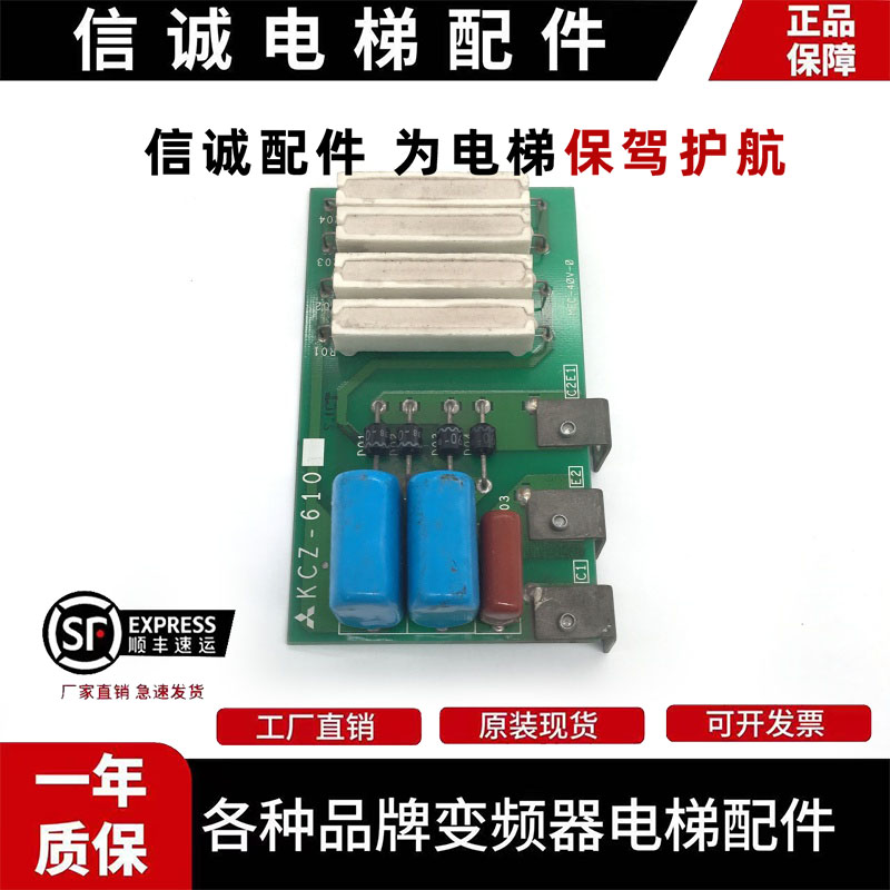 电梯配件三菱高压吸收板KCZ-610