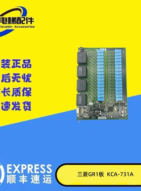 电梯配件三菱电梯GR1板KCA-730A/KCA-750A/KCA-731A/KCA-751A出售
