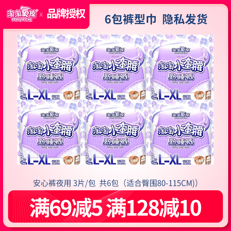 淘淘氧棉纯棉高腰裤型卫生巾L码6包18片安心裤一次性内裤整箱包邮