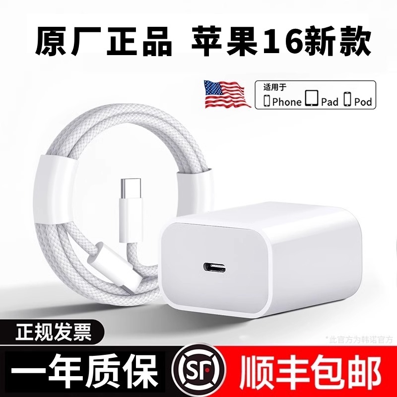 苹果16快充30w充电器