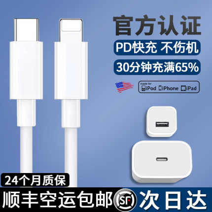 适用于iPhone13苹果数据线官方认证20wPD快充线11手机12ProMax平板加长2米iPad头充电线闪充Xs一套装XR正品8P