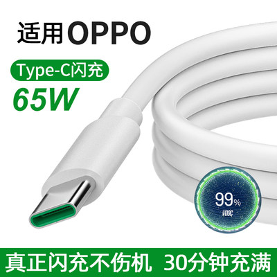 适用OPPO快充线Type-Coppo