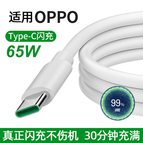 适用OPPO快充线Type-Coppo