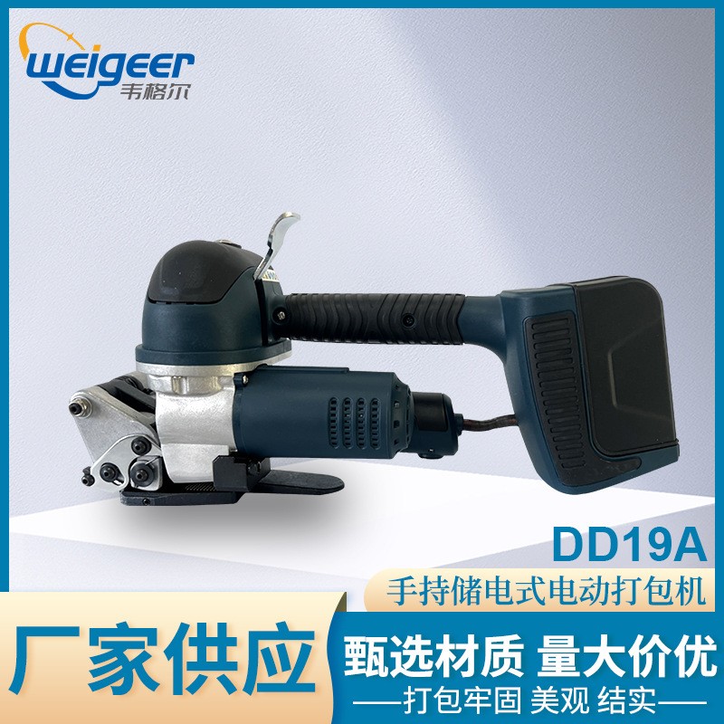 DD19A/DD25A电动打包机手持式pet塑钢带热熔免扣捆扎机自动包装机