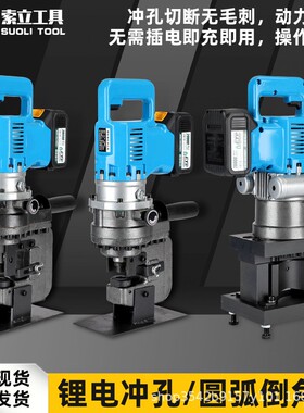 LD-20B充电液压角钢槽钢孔冲孔角铁切圆角斜角机便携式锂电冲孔机