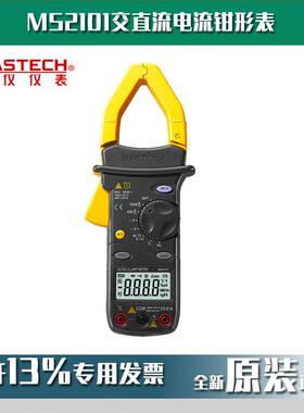 MS2101交直流电流钳形表钳头测频率高精度万用表