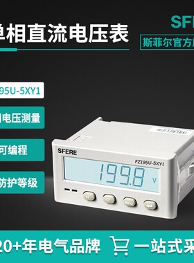 PZ195U-5XY1智能LCD液晶显示直流单相电压表江苏厂家直购