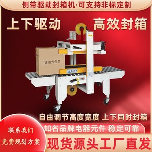 电视机电脑机箱专用自动封箱机 侧带驱动 一字型封口机