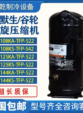 ZW108KA/ZW125KS-TFP-522/ZW144KSE-TFP-52210匹空气能压缩机
