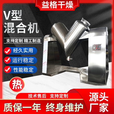 V型混合机不锈钢小型实验室用高速混合粉末物料颗粒状搅拌 混合机