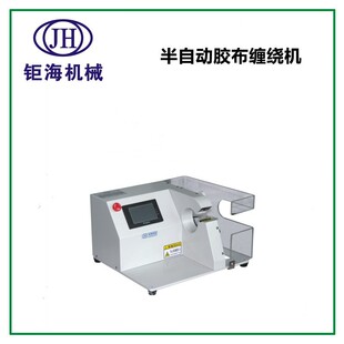 半自动胶布缠绕机汽车电子线束胶布缠绕机东莞自动胶布缠绕机厂家