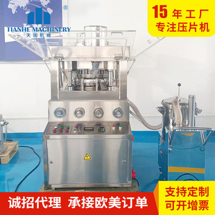 大型药片制片机粉末颗粒高速压片机可压球维生素C全自动压片机