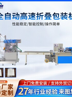 KD700-450全自动高速一次性毛巾湿毛巾包装机浴巾卷套袋封口机