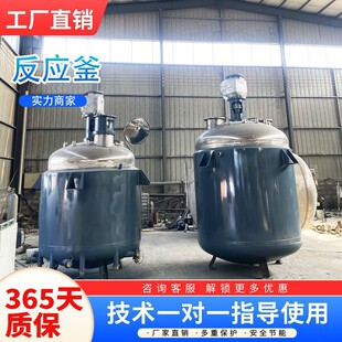 不锈钢电加热夹套反应釜 厂家供应304不锈钢搅拌罐 化工搅拌罐