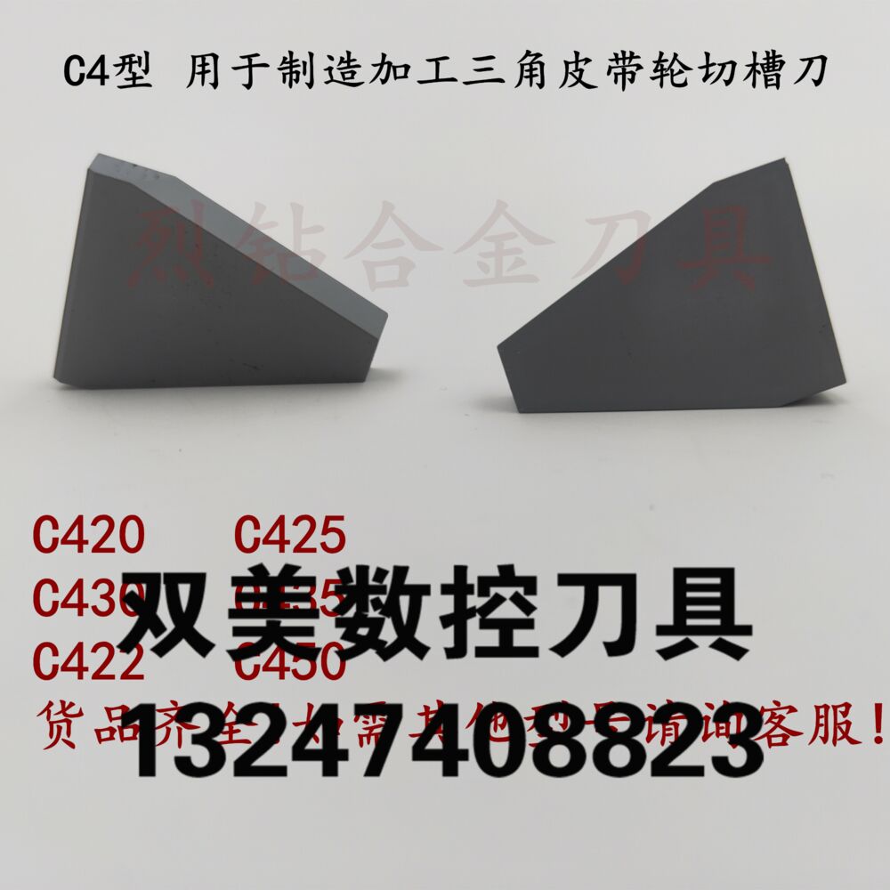 正宗钻石三角皮带轮切槽刀头YW1/2 YG3/6/8 YT15 YT14 C430刀片