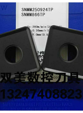 株洲钻石数控刀片25方单面snmm250924重力切削开粗加工刀片