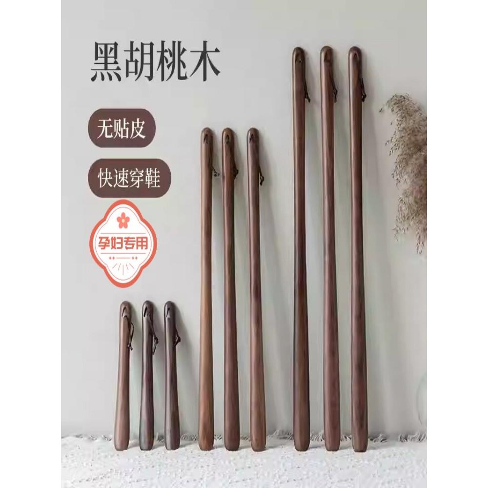北美进口材黑胡桃纯实木鞋拔子加长圆润耐用提鞋器孕妇穿鞋辅助器