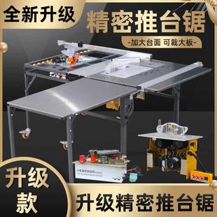 木工台锯多功能一体机推拉无尘子母锯台折叠机械工作台精密推台锯