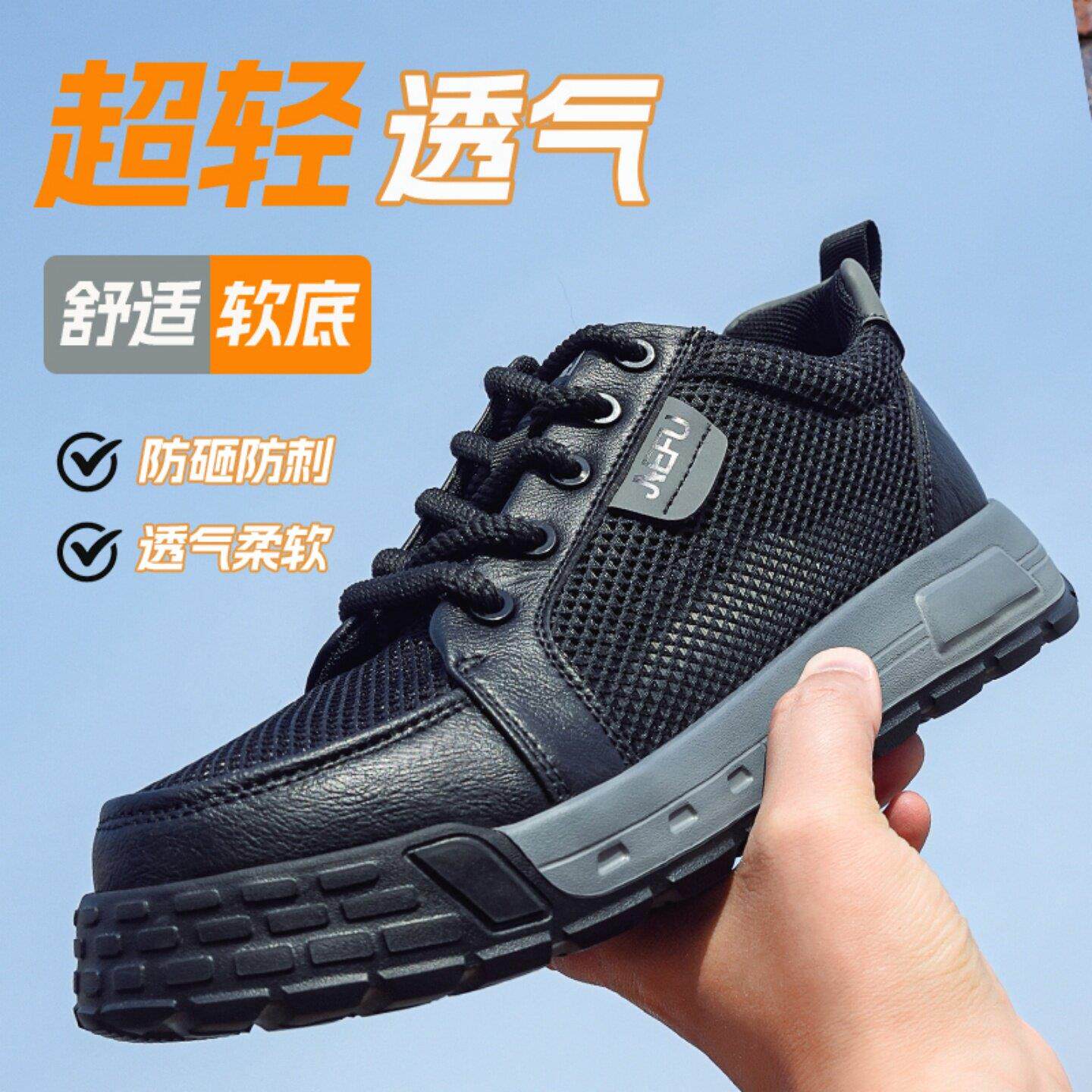 夏季大网超柔软透气劳保鞋男款防砸防刺穿2026新款轻便软底工作鞋