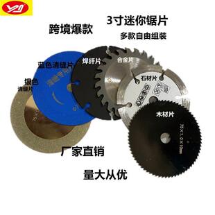 迷你3寸木工锯片直径75 10孔木工锯片平齿左右齿锯片现货厂家