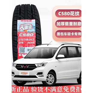 朝阳17570r14轮胎175 五菱荣光宏光S 面包车 1757014 70R14LT加厚