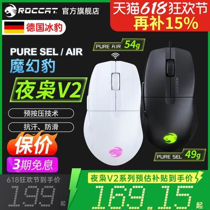 冰豹ROCCAT魔幻豹 夜枭V2 PURE SEL/AIR无线三模电竞游戏电脑鼠标