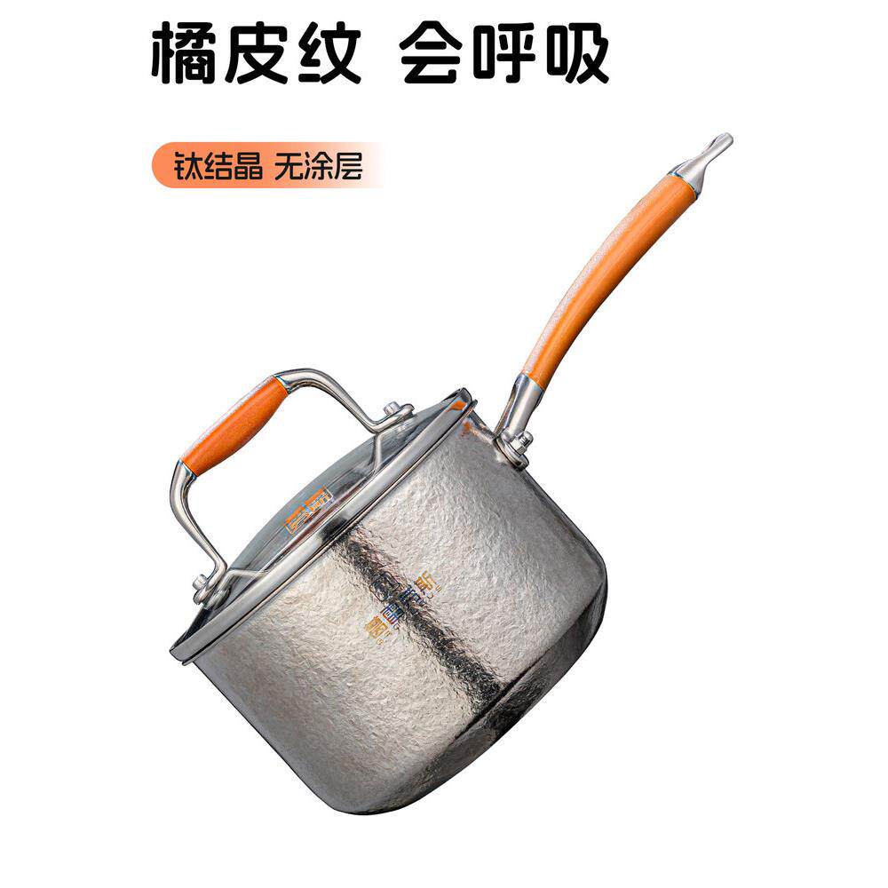 清欢·钛锅纯钛奶锅无涂层婴儿宝宝辅食一体早餐煮粥面一人雪平锅