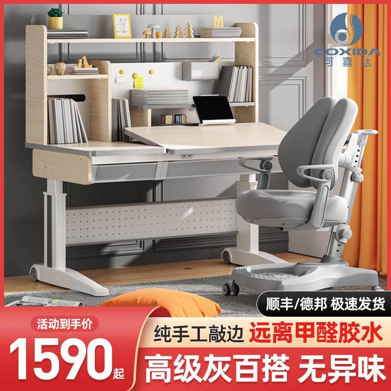 德国Coxida实木儿童学习桌家用灰色书桌小学生写字桌椅套装