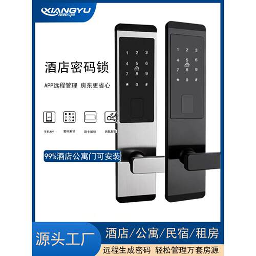 酒店公寓刷卡密码磁卡传感器Ic卡木门锁智能民宿酒店出租房间遥控