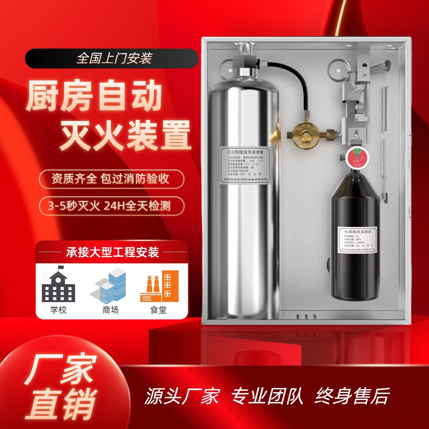 商用厨房自动灭火装置 3C认证CMJS型灭火设备 喷淋灭火系统