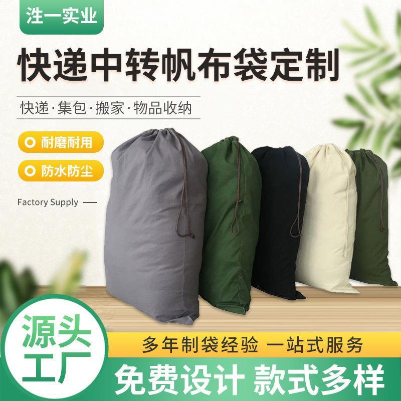 定制大帆布快递袋特大帆布袋现货打包棉布袋子包装包裹袋麻袋