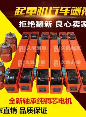 电动推拉蓬雨棚单梁起重机端梁头天车行走轮龙门吊地梁行车端梁